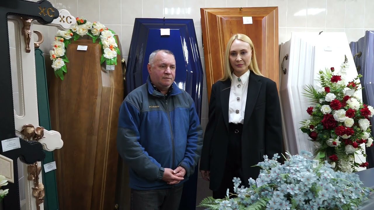Похоронное бюро 
