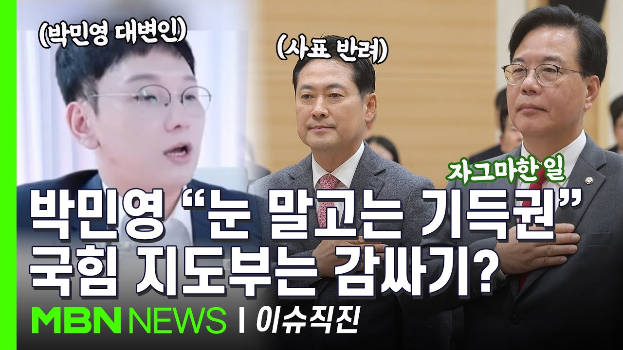 [이슈 직진] 박민영, 한동훈에도 막말 쏟아내...