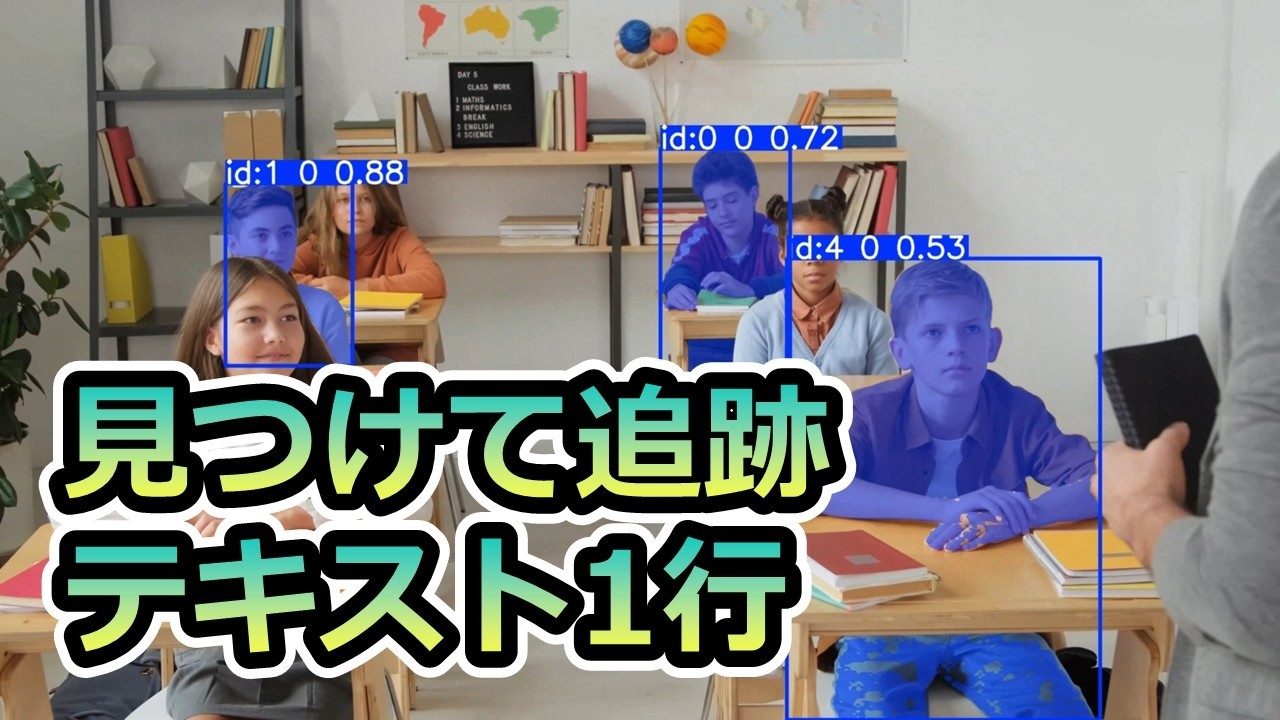 【衝撃】「boy」と打つだけで動画から人物を追跡できるSAM 3（Windowsで最短実行）