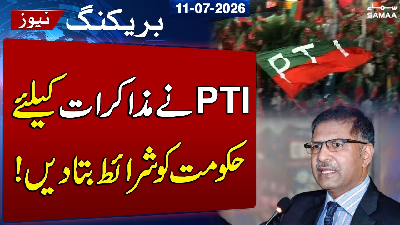 PTI Reveals Conditions for Negotiations with Government | Major Political Breakthrough?
