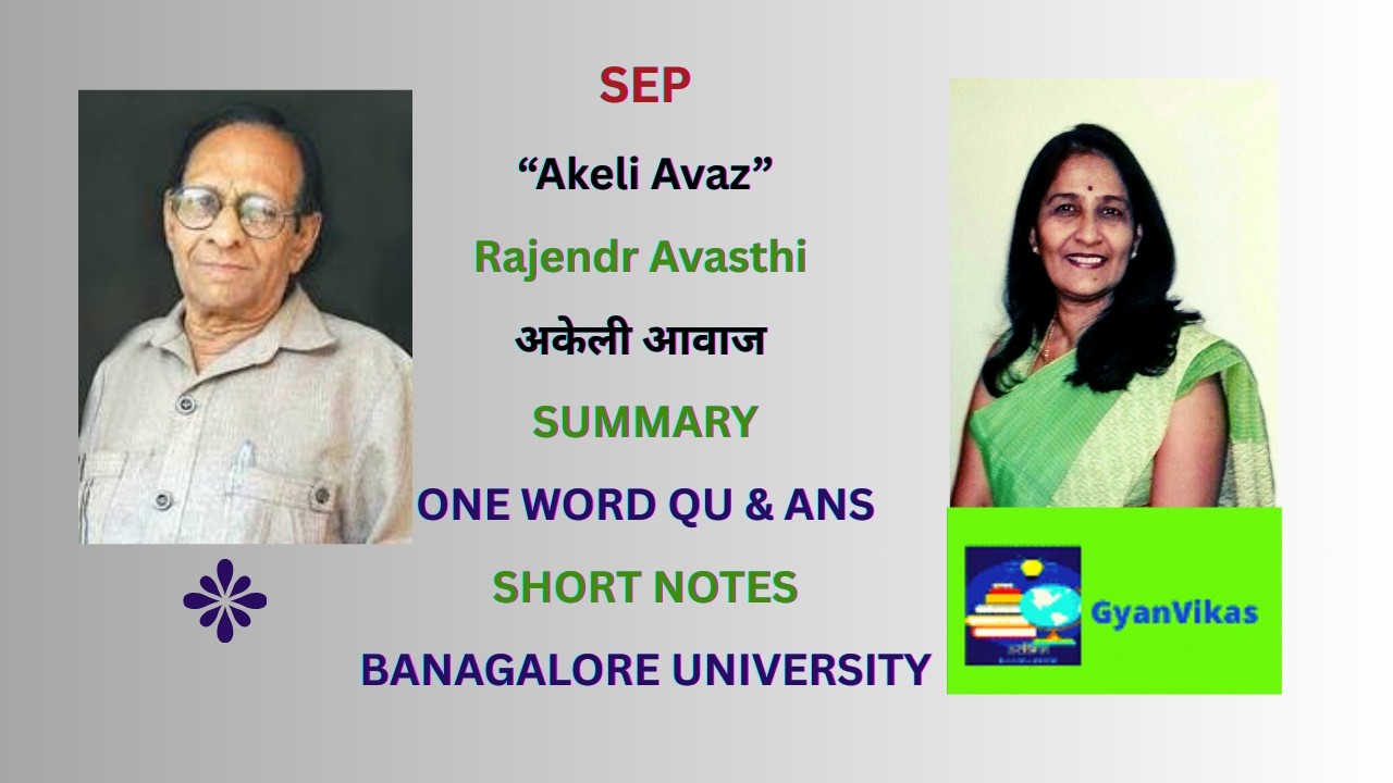 Akeli Avaz-Rajendr Avasthi अकेली आवाज SUMMARY Gyan Vikas  Dr Sunita Vivek