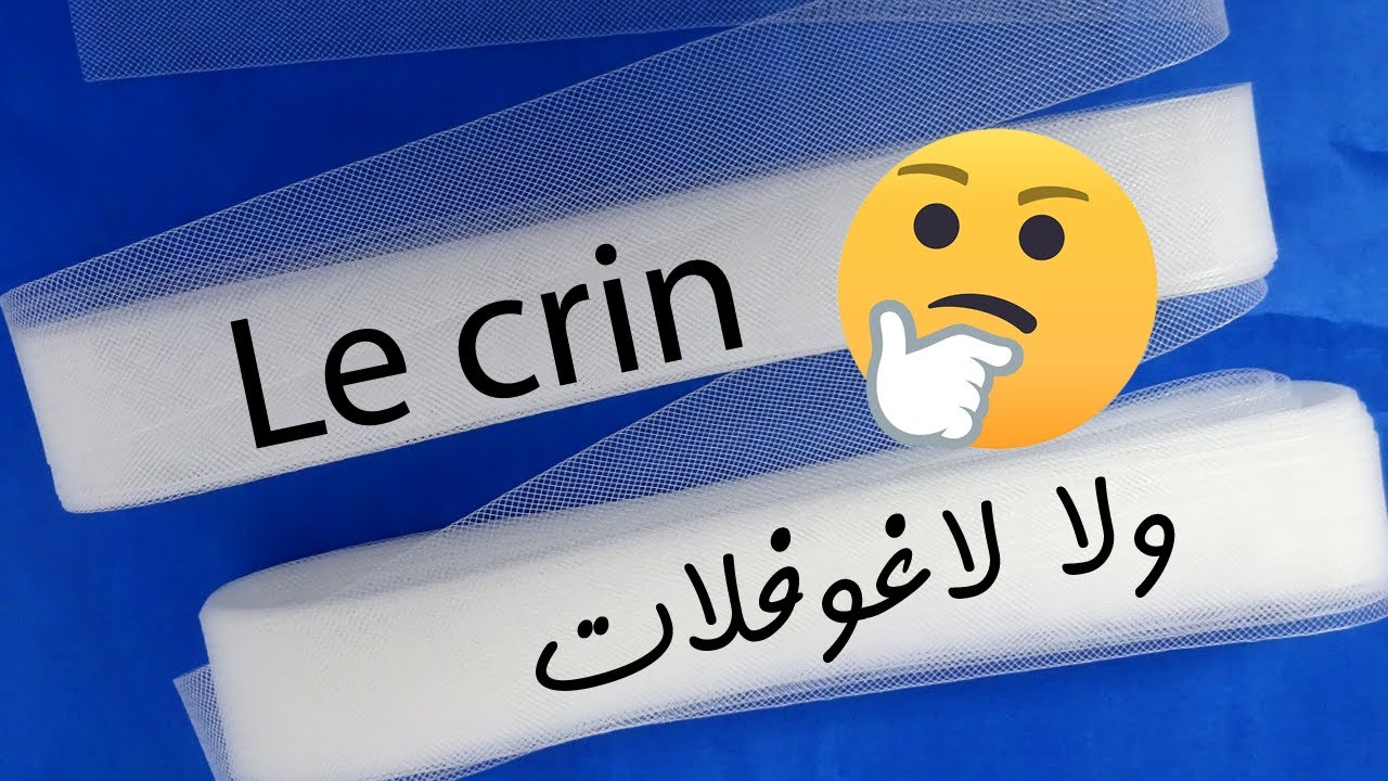Le crin ou reflette (جديلة شعر الخيل أو روفليت) #couture #sewing #خياطة #خياطةوتفصيل