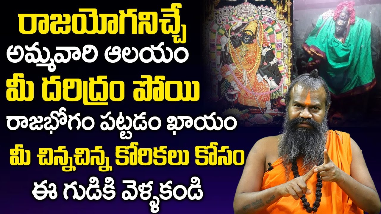 ఈ గుడికి వెళ్తే మీకు రాజ‌భోగ‌మే | Thiruvakkarai Vakra Kaliamman Devi Temple | Jayasreenivasan Guruji