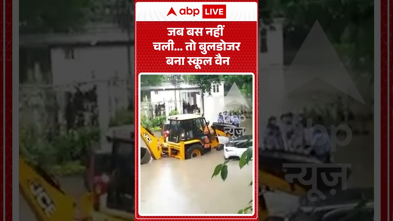 Viral Video : जब बस नहीं चली.. तो बुलडोजर बना स्कूल वैन | #nagpur #flood #rescue #heavyrain