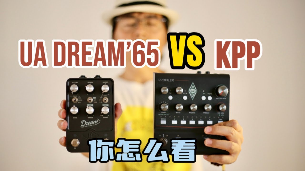 Kemper player & UA Dream 65, 谁的箱模更讨好耳朵who do you like?