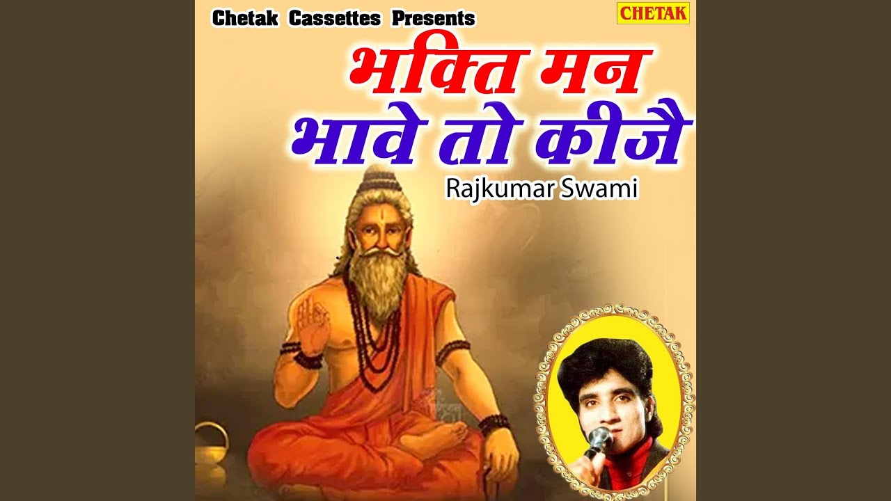 Bhakti Man Bhave To Keeje