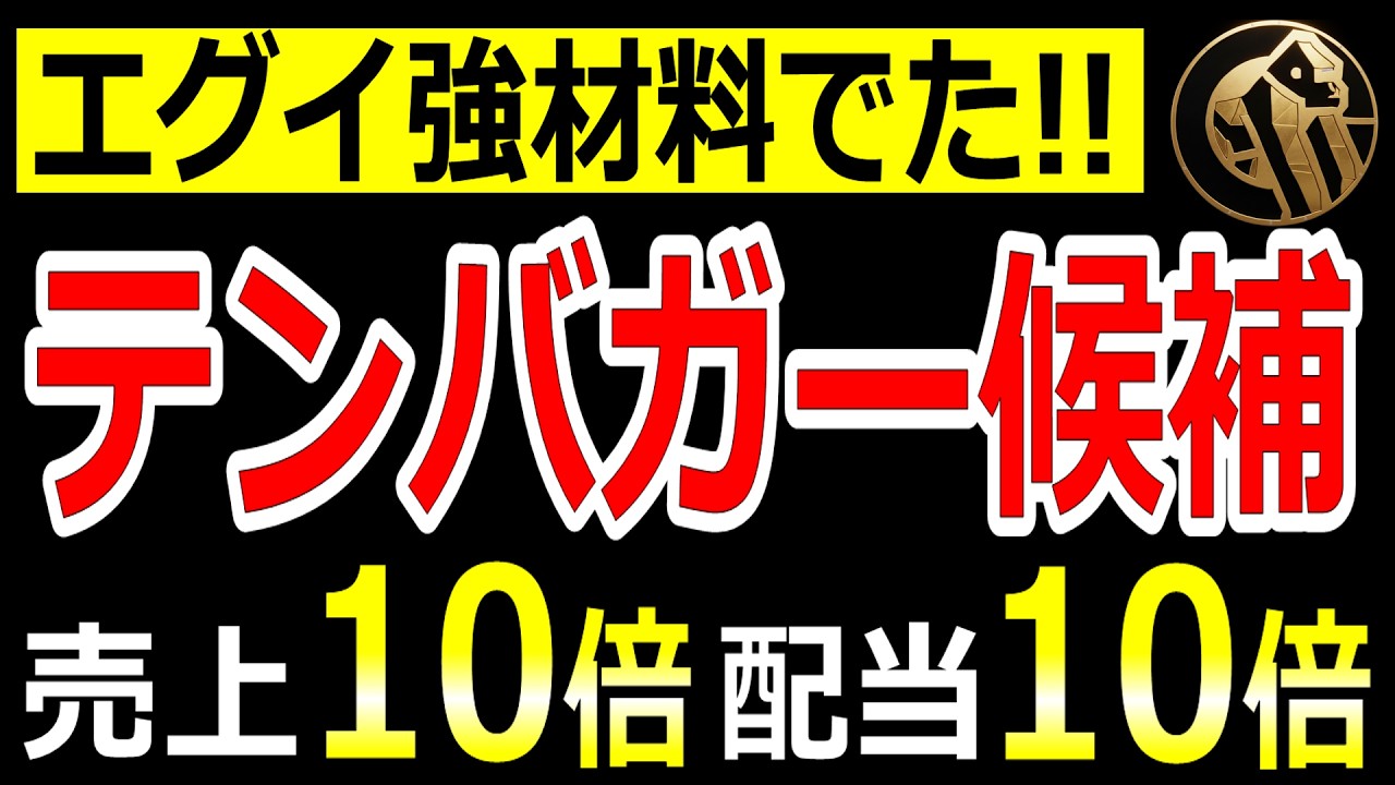 今仕込めば勝ち確!?エグイ強材料でた!!売上10倍、配当10倍へ超野心的な発表だした株!!【3/2(月)に株価が上がる株・明日上がる株・株式投資日本株最新情報】