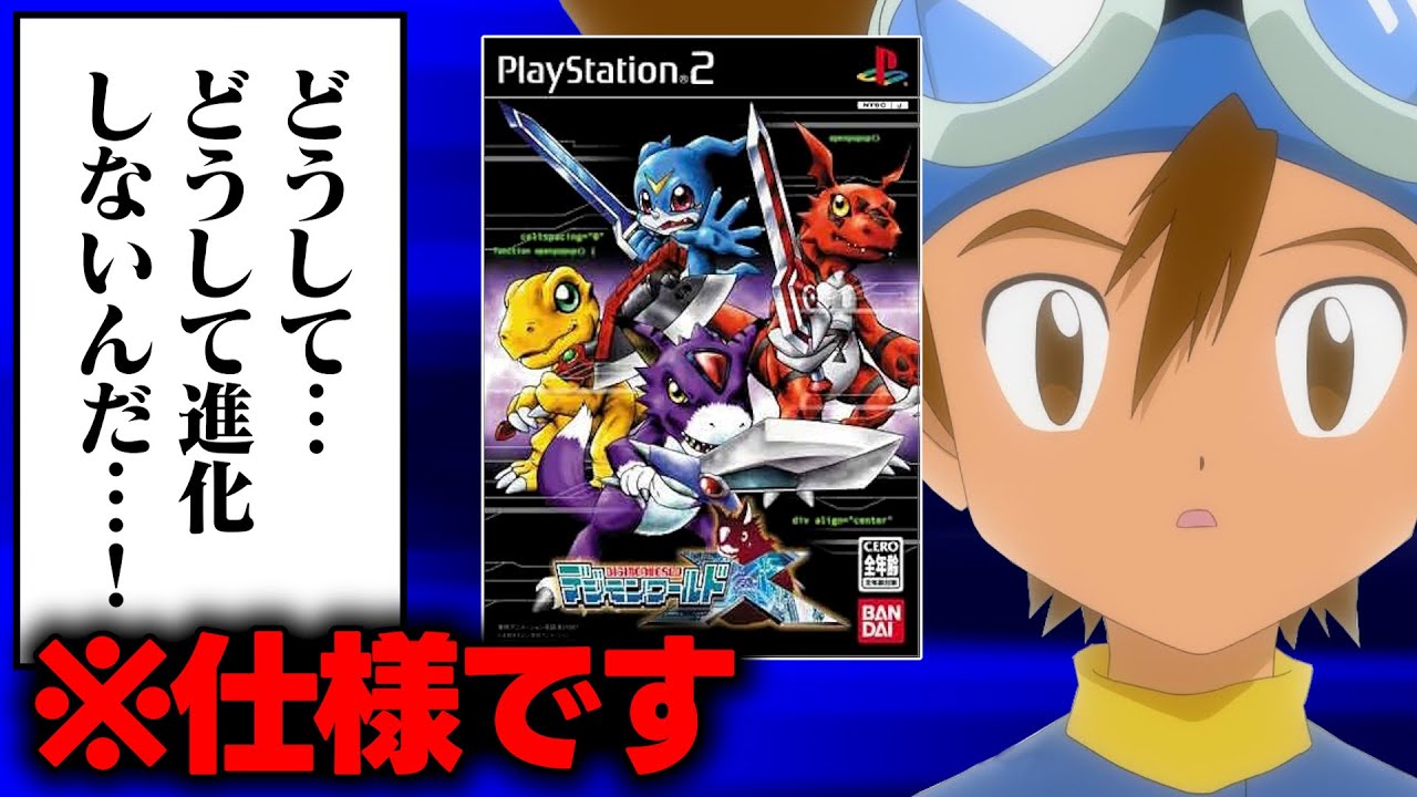 デジモン最大の良さを消してしまったデジワー暗黒期のラスボス『デジモンワールドX』