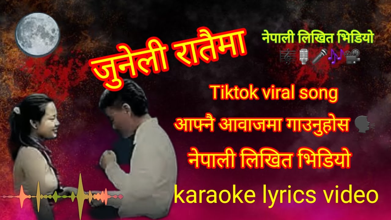 Juneli जुनेली _ Babu Krishna Pariyar / Shanti Shree Pariyar/ Nepali karaoke lyrics video /track song