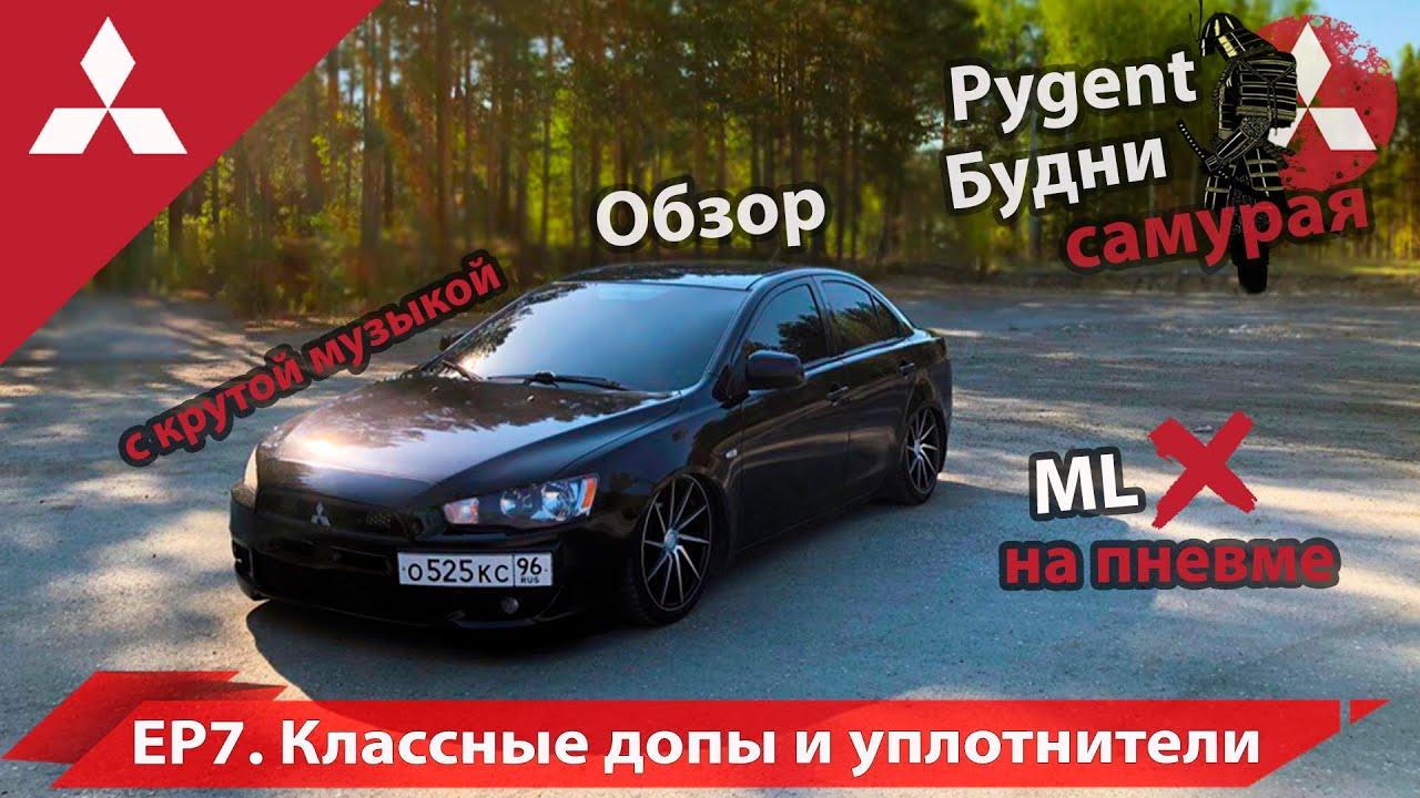 Классные допы и уплотнители