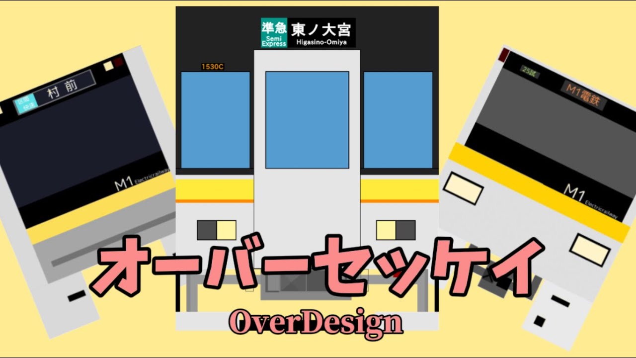 【替え歌】オーバーセッケイ