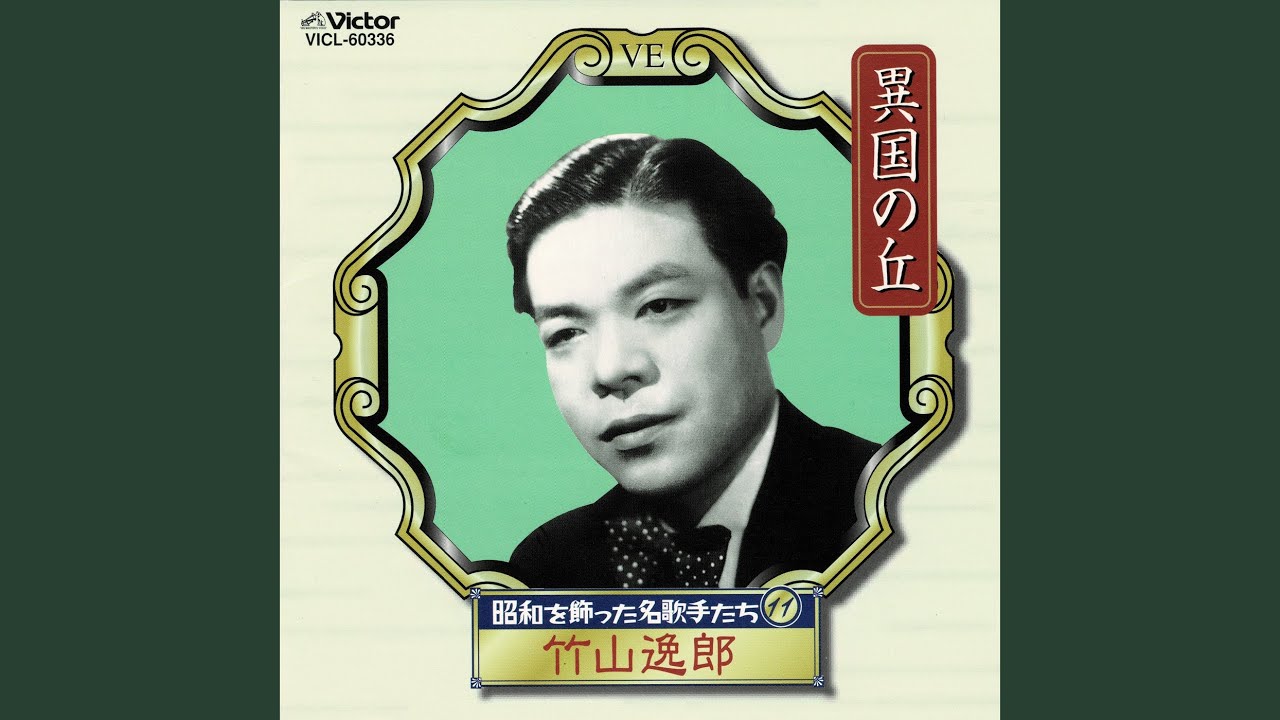 熱き泪を