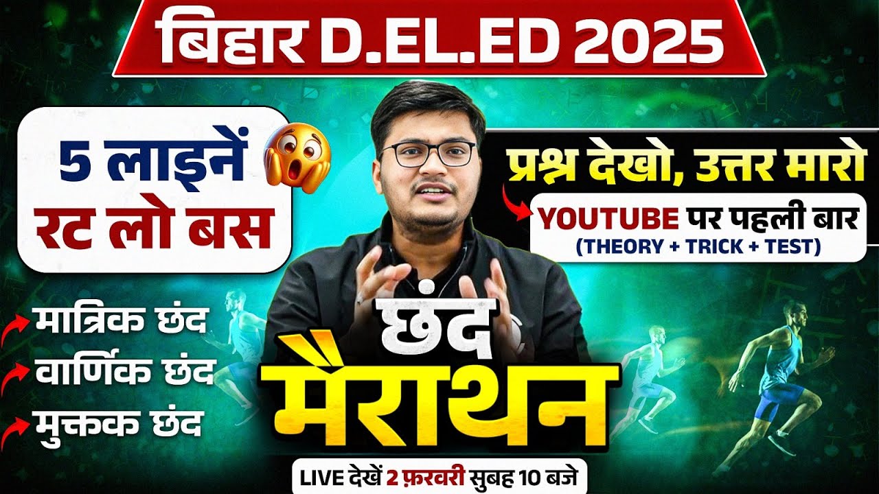 Bihar Deled Hindi Marathon 2025 | Chhand (छंद) Hindi Marathon | Deled Hindi Marathon By Pavan Sir