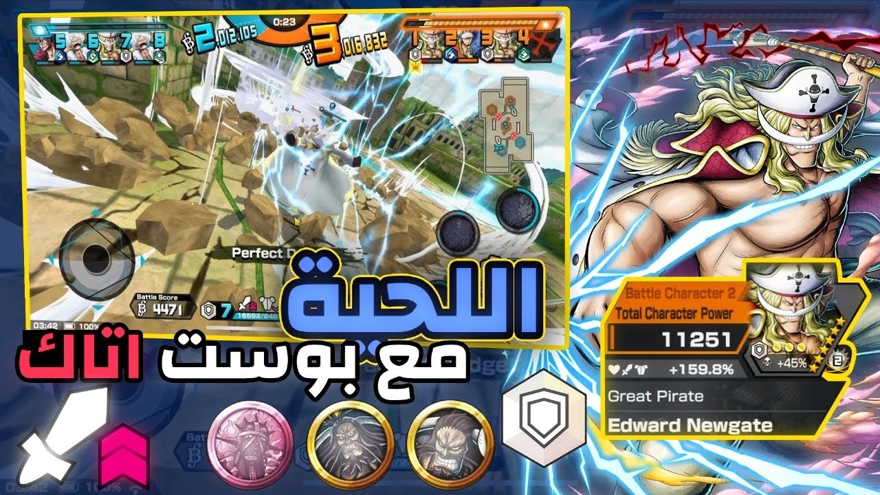 ون بيس باونتي راش | نزلزل المابات ب ابونا اللحيه البيضاء💀🔥.