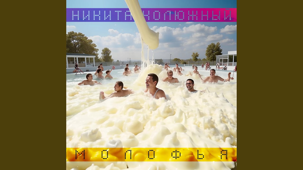Молофья