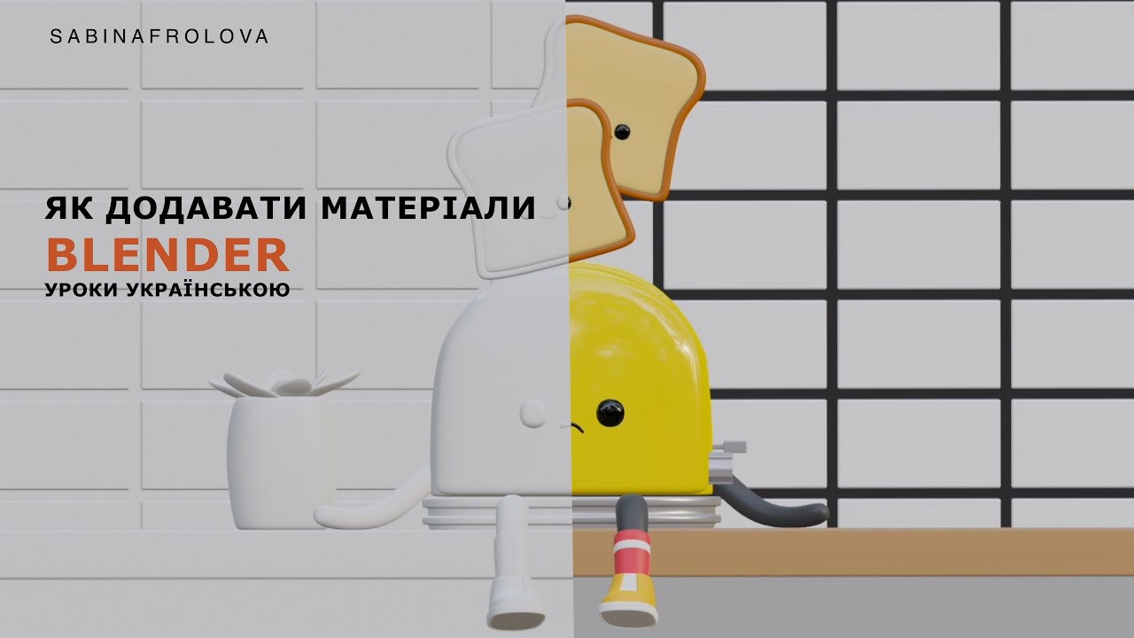 Як додати Кілька Матеріалів НА ОДИН МЕШ? 2 Частина | Уроки для новачків |