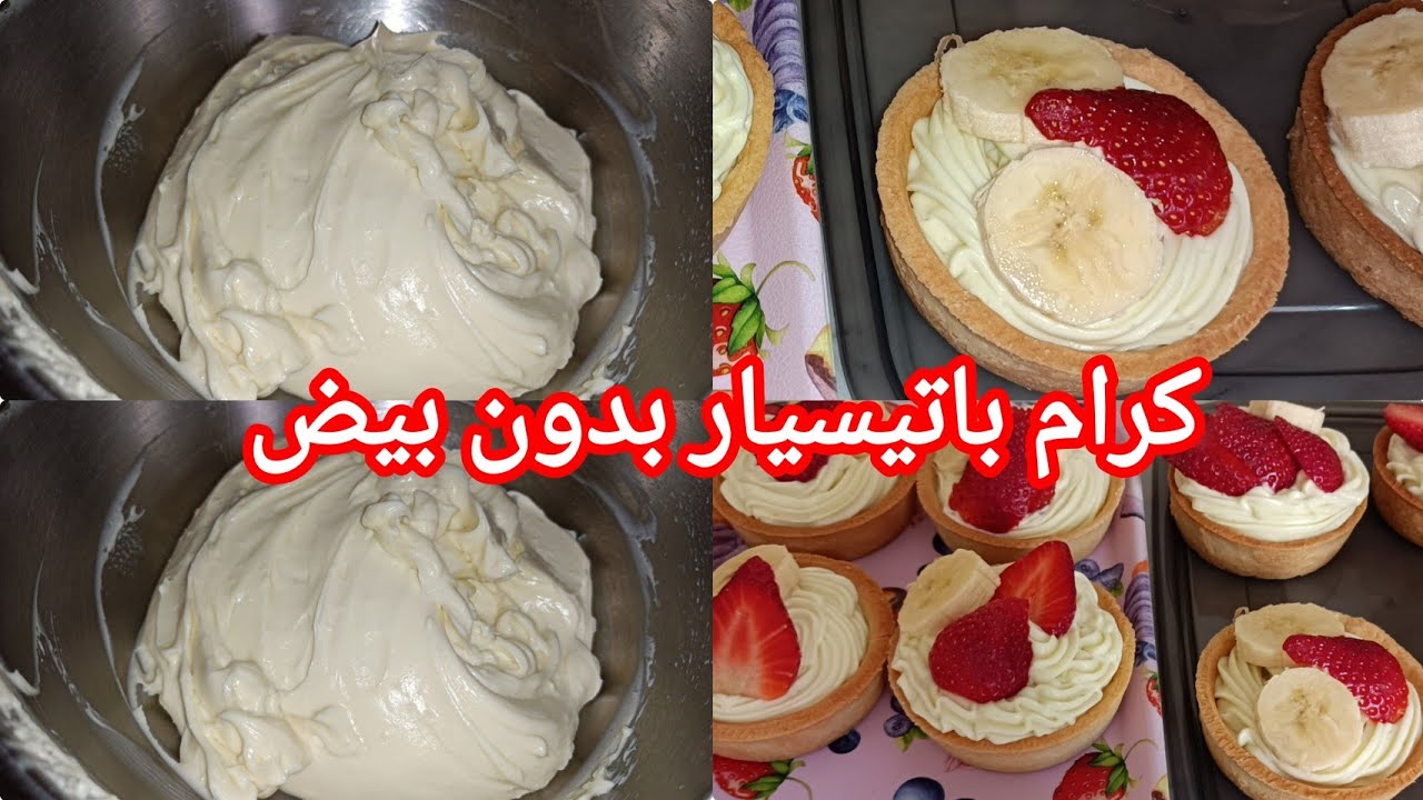 كرام باتيسيار اقتصادية بدون بيض والنتيجة ولا أروع 😍 crème pâtissière لازم تجربوها 💫