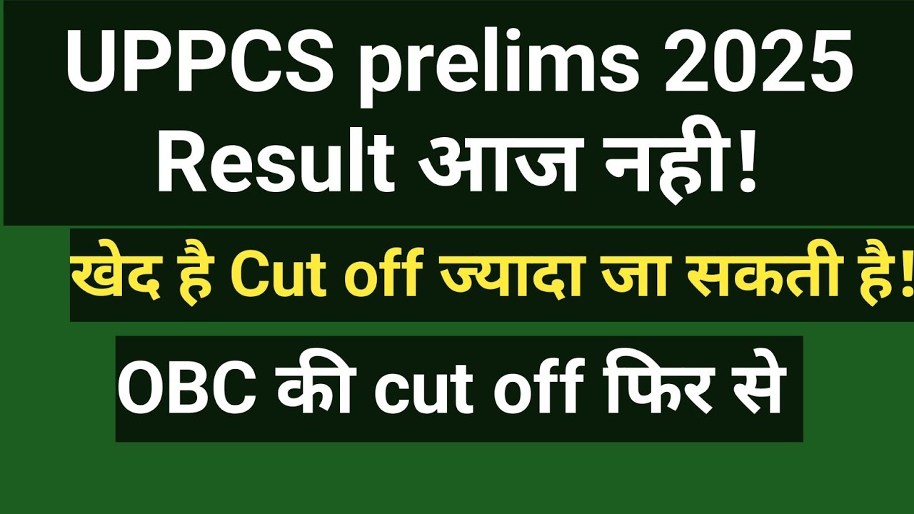UPPCS prelims Result आज नही,Cut off ज्यादा जा सकती है? #uppsc Result,#cutoff 