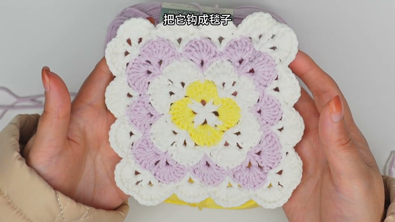 可以无限放大的正方形贝壳花毯子/杯垫#钩针 #钩针编织 #钩针教程 #crochet #祖母格