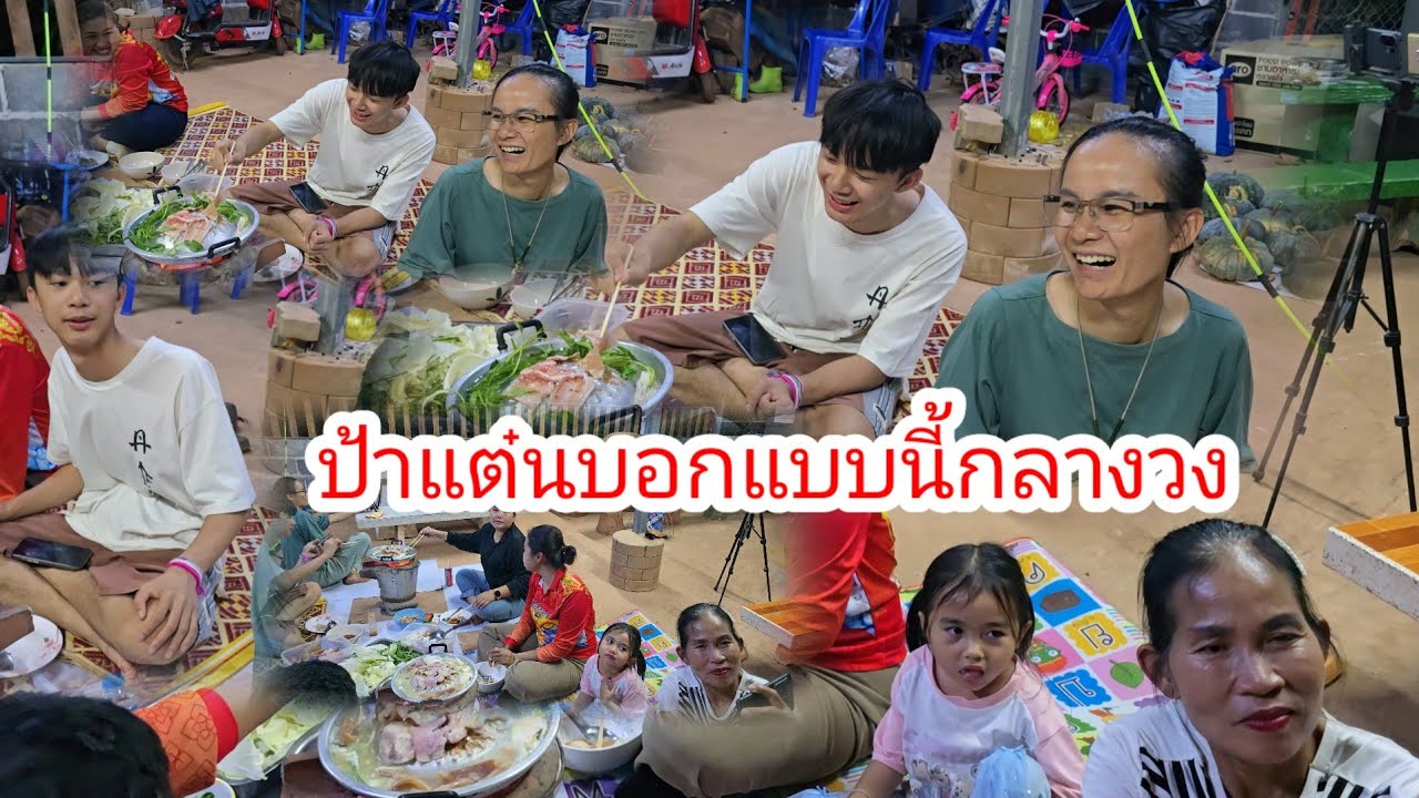 แห่กันทั้งนา ขอบคุณผู้ใหญ่ใจดี หมูกระทะ เลี้ยงทั้งนา#ย่าอชิกกกอก 
