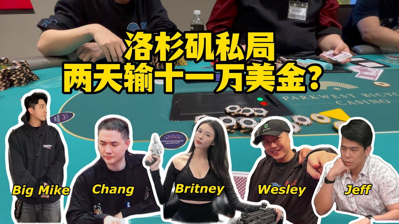 圣诞节洛杉矶高额私局大战 | Poker Vlog #34
