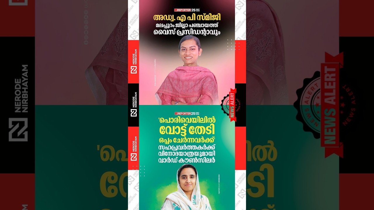 Muslim League | AP Smiji will be Vice President of the Malappuram District Panchayat | KC Shobitha