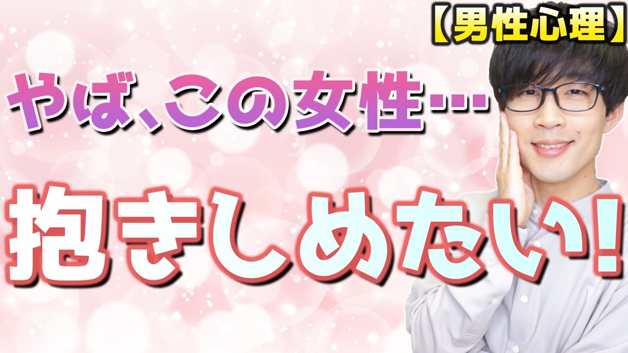男は女性にこの仕草をされると…思わず「抱きしめたい！」と思ってしまいます！７選！【男性心理】