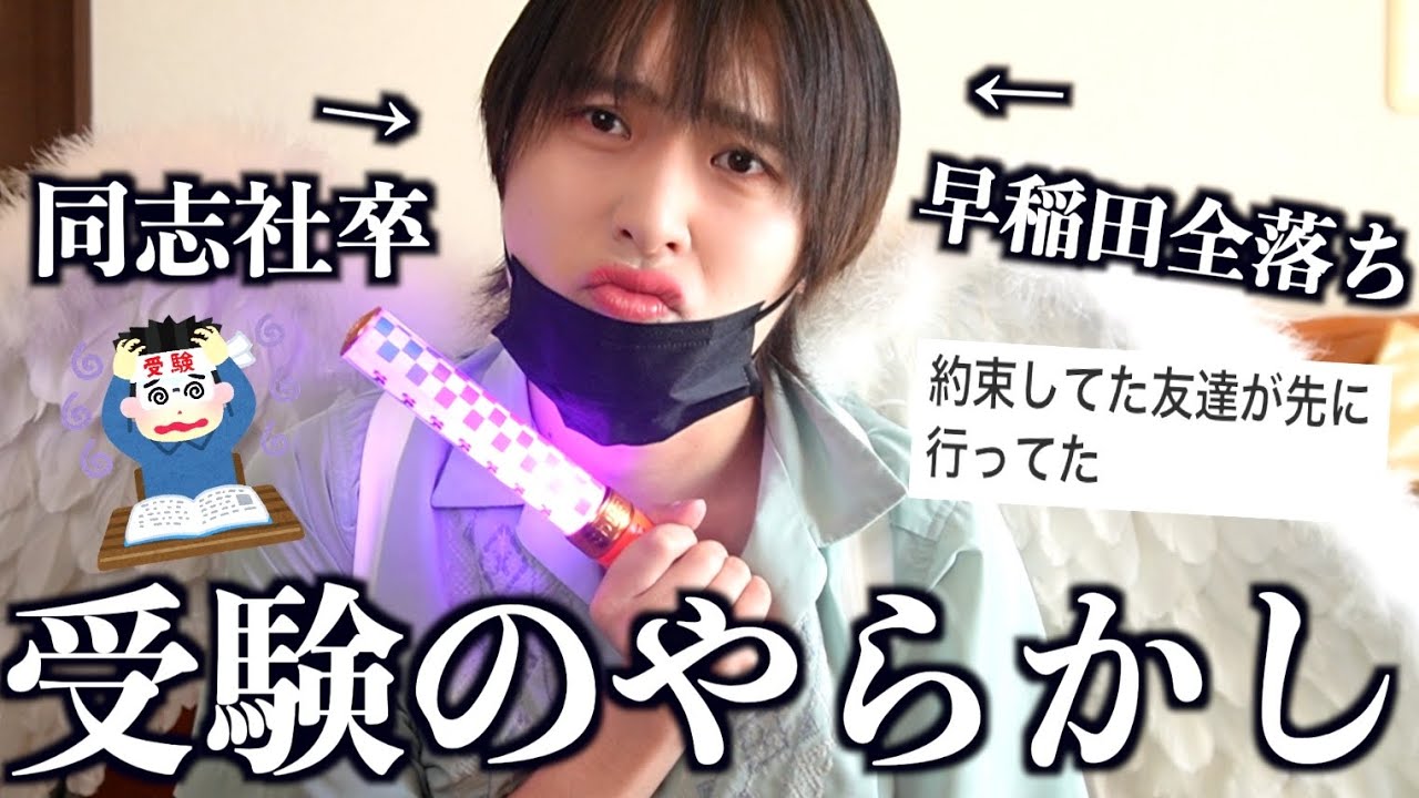 早稲田全落ち限界受験生のやらかしがゴミすぎたwww【裏切り】【カンニング】【反抗期】