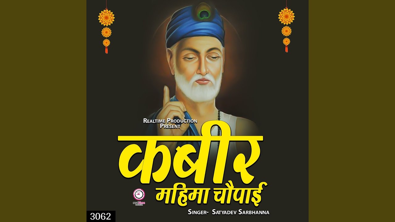 Kabir Mahima Choupai