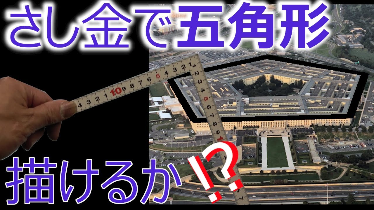 【大工トレーニング#4】普段あまりやらない正五角形を描く•切るをやってみた（リクエスト案件）