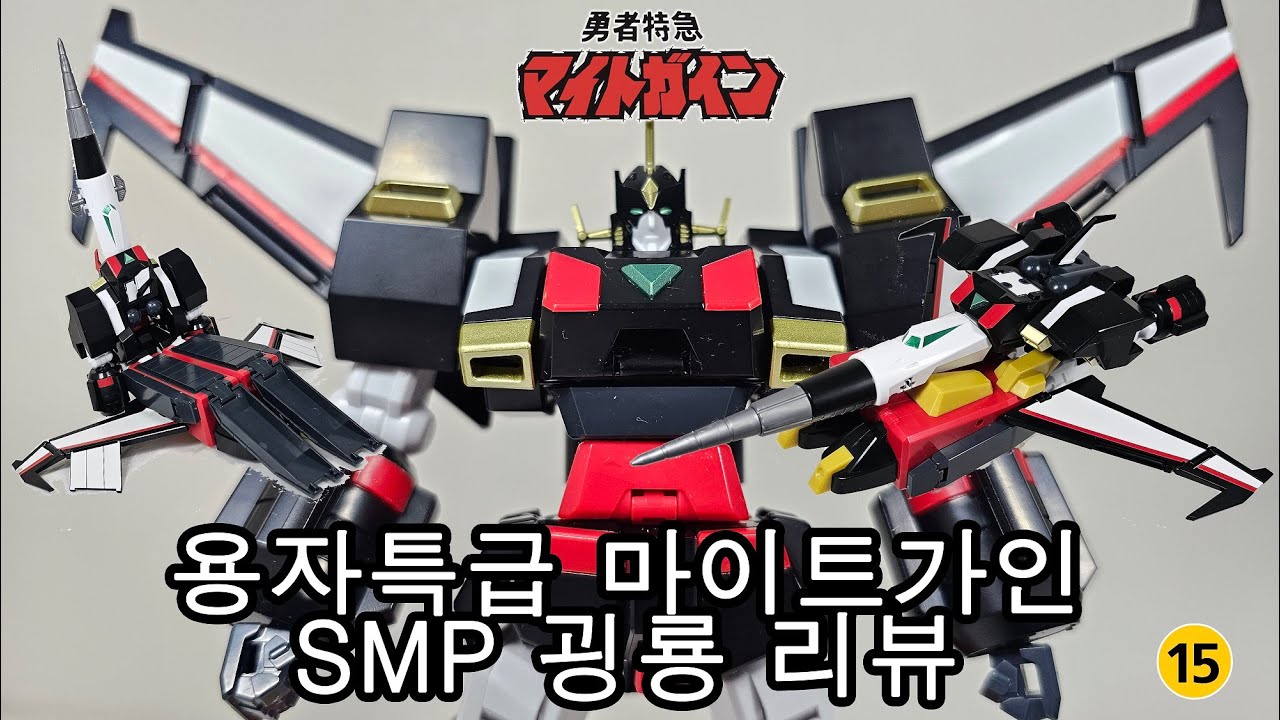 용자특급 마이트가인 - SMP 굉룡 / SMP 轟龍 / SMP Gouryu