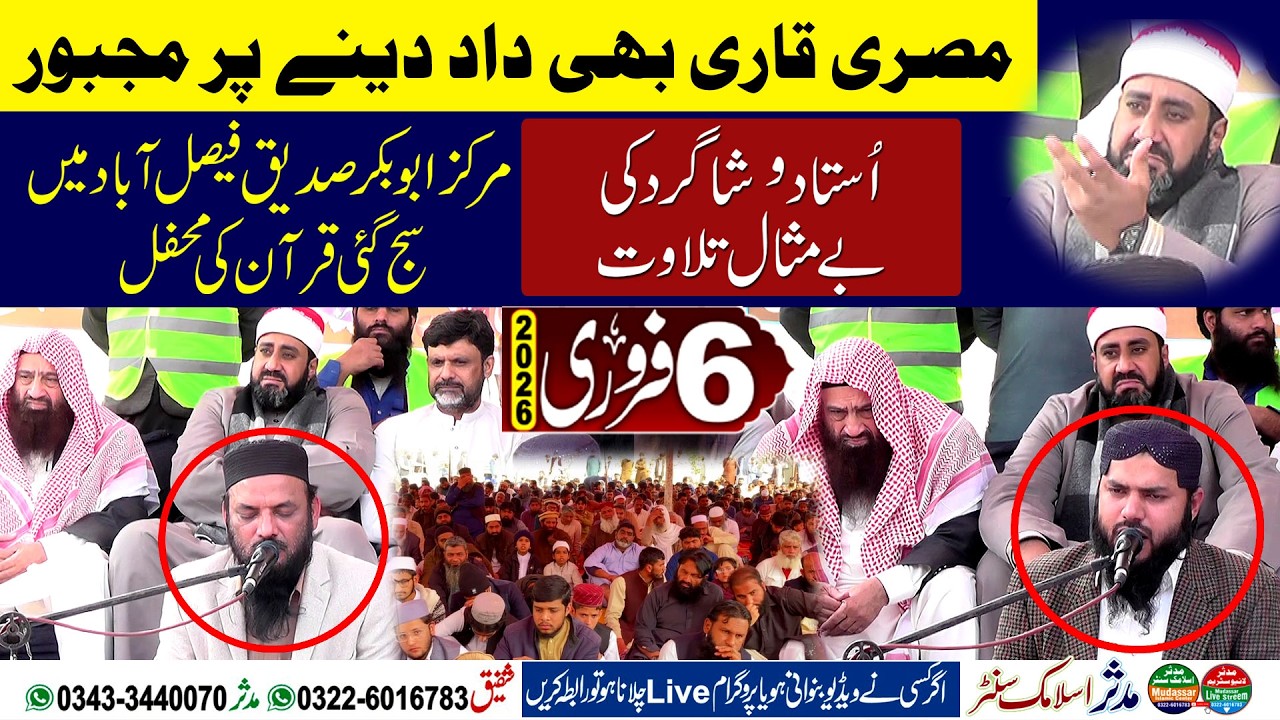 Qari abdul salam azizi with qari wasim azizi | استاد و شاگرد کی بے مثال تلاوت | Tilawat e quran 2026