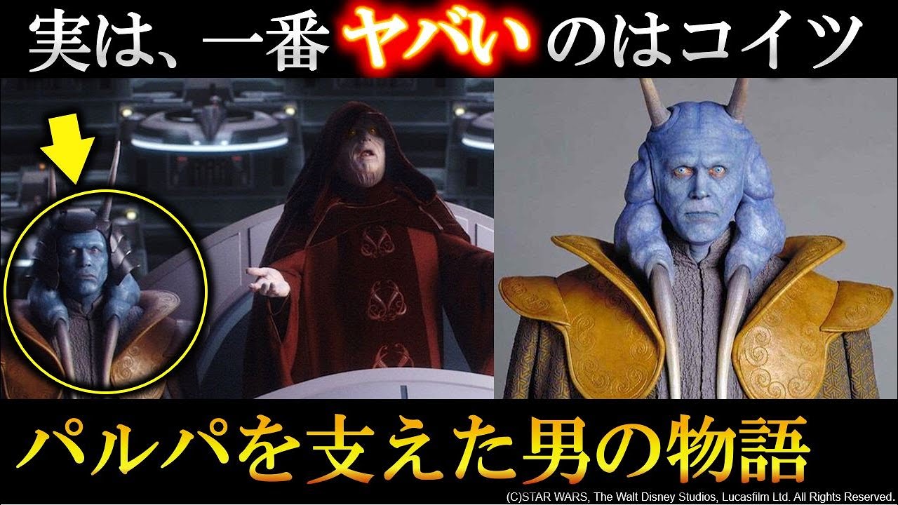 【スターウォーズ】映画では隠されていた、危険すぎる男の物語...銀河で2番目の男：マス・アミダ徹底解説｜スターウォーズ解説・考察