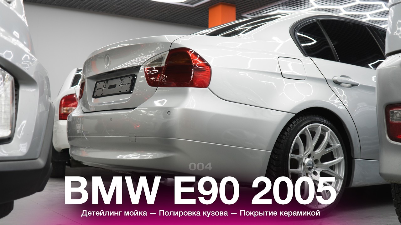 Детейлинг для BMW E90: глубокая полировка и покрытие керамикой #ceramicpro #bmwe90 #bmwlife