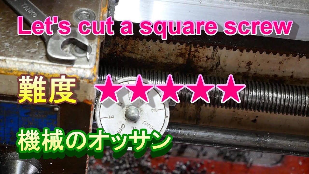 difficulty ★★★★★　角ネジ挑戦