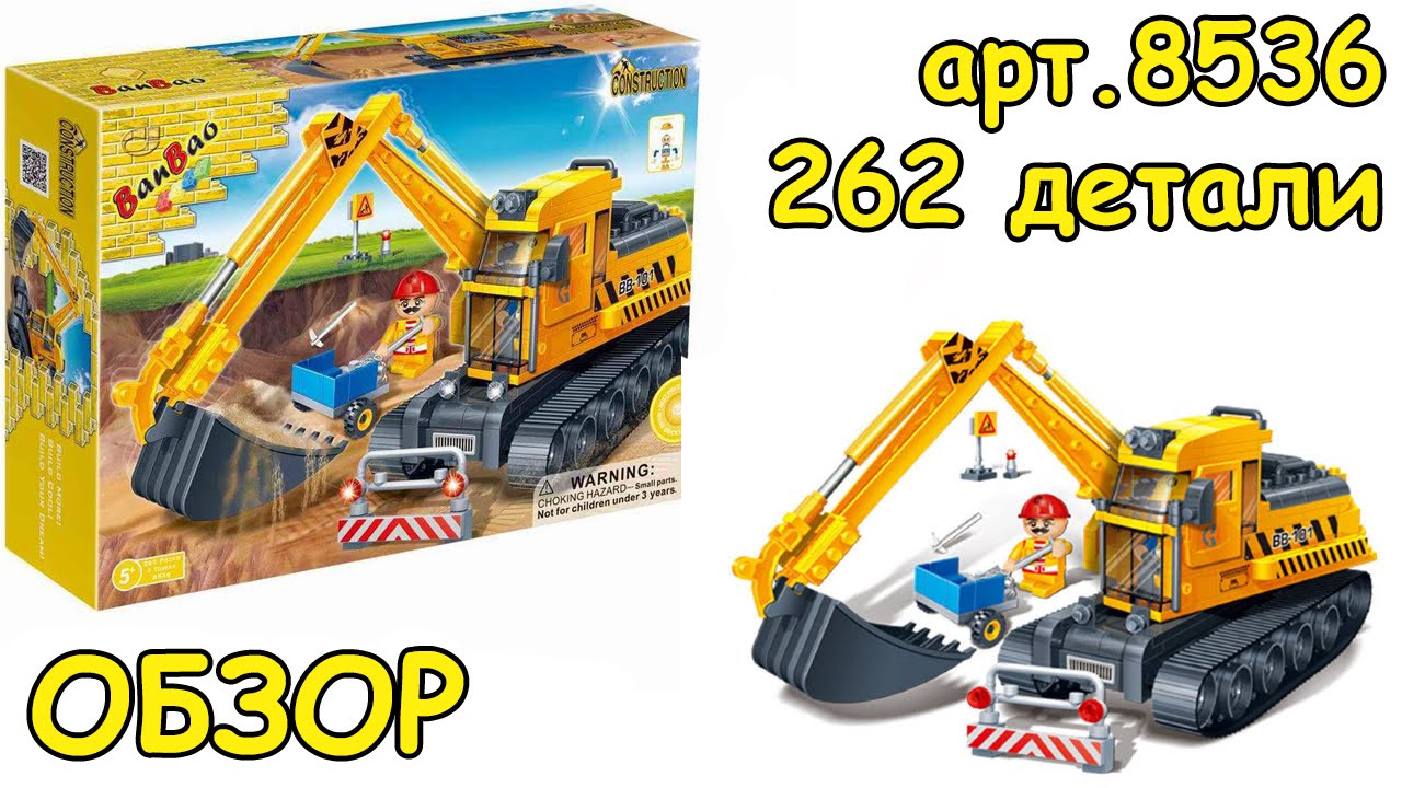 Конструктор BanBao 8536, серия СТРОИТЕЛИ