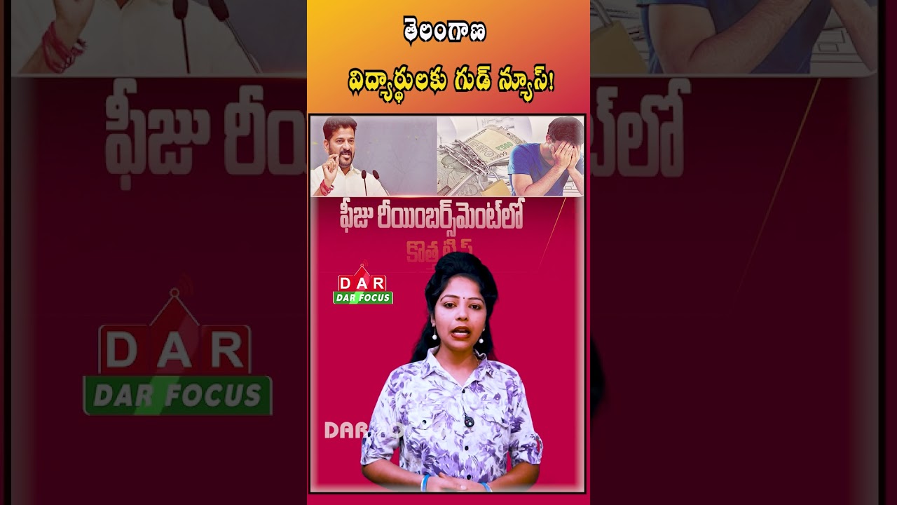 Telangana Students to Get Fee Reimbursement & Scholarships Through DBT | Latest updates | DAR FOCUS