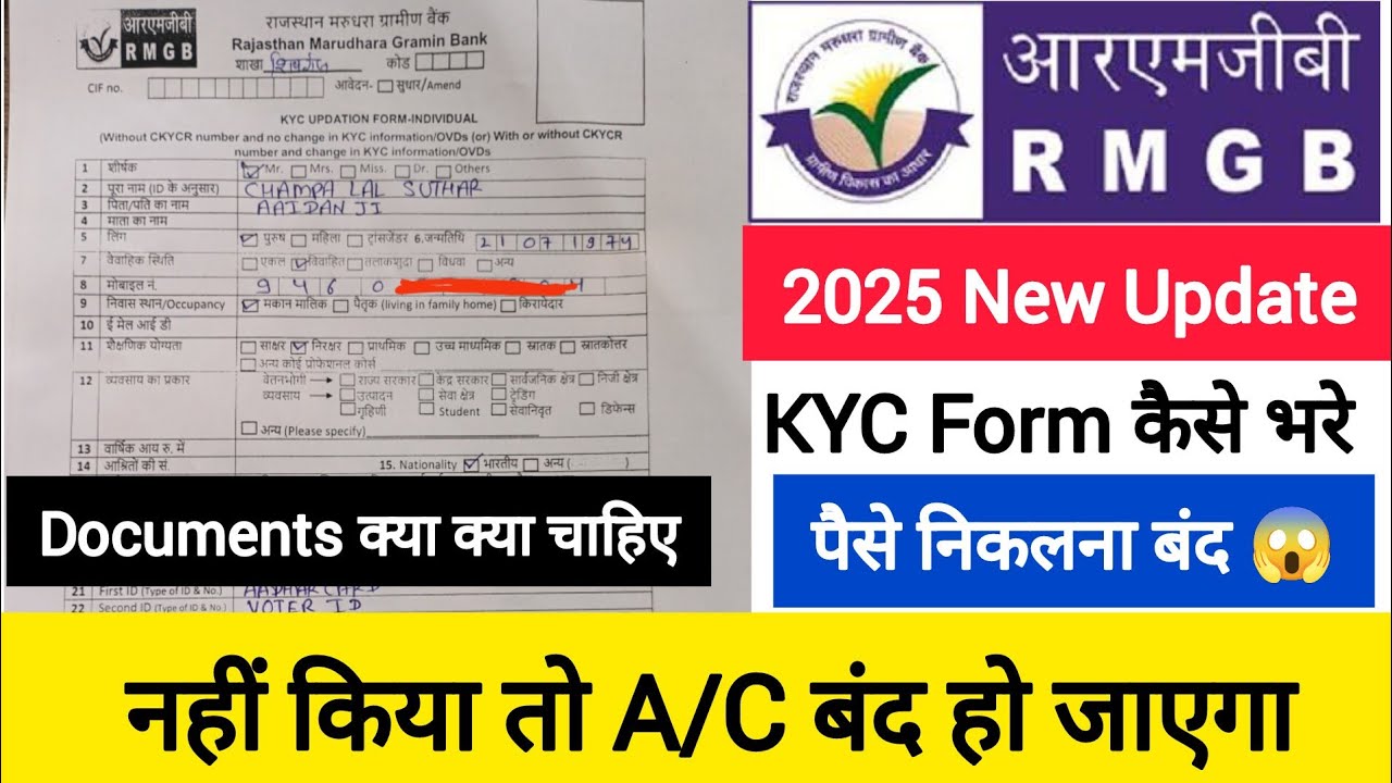 RMGB KYC Form Kaise Form Bhare | RMGB Kyc Offline | RMGB Bank KYC Kaise Kare |  Gramin Bank Kyc Form