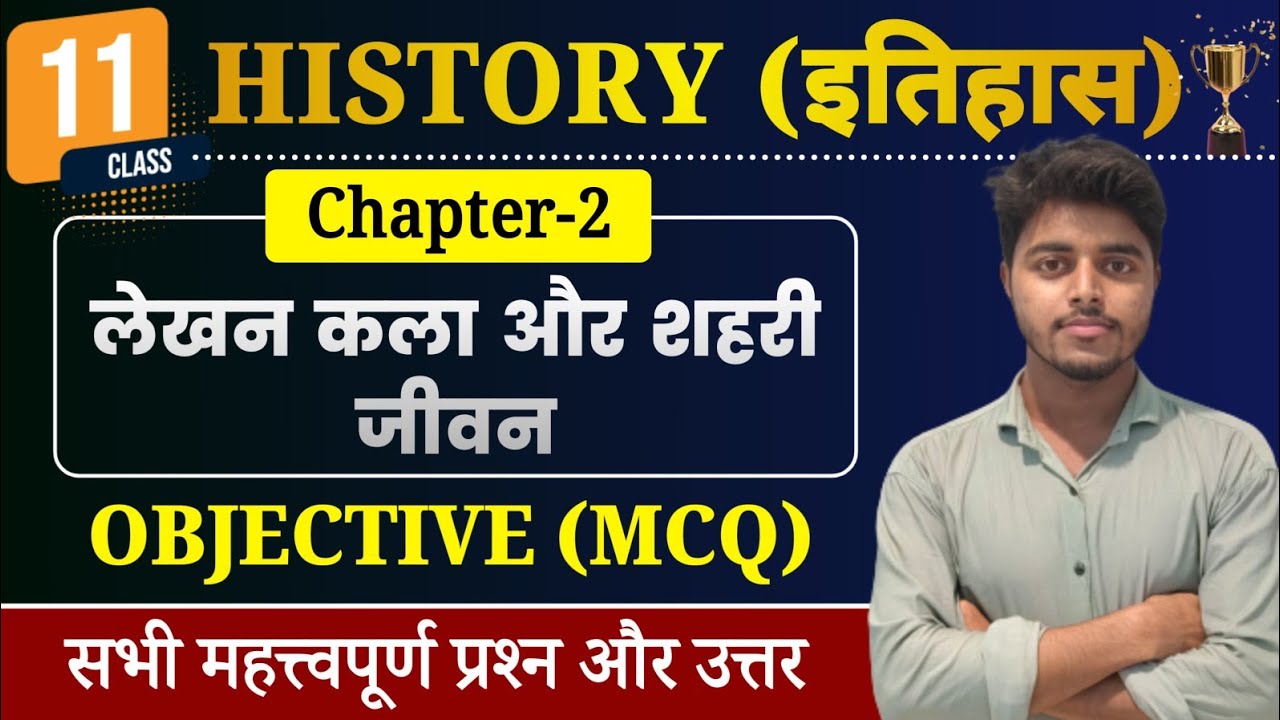 Class 11 History Chapter 2 Objective Questions | लेखन कला और शहरी जीवन Class 11th Mcq