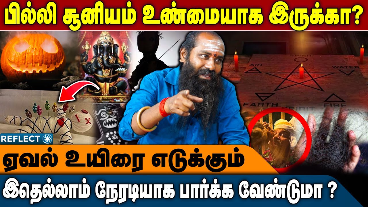 பேய் பிசாசு அதுவாக வெளியே வந்து ஆடும்.. | Velusamy | Vasiyam | Mandhrigam | Eval