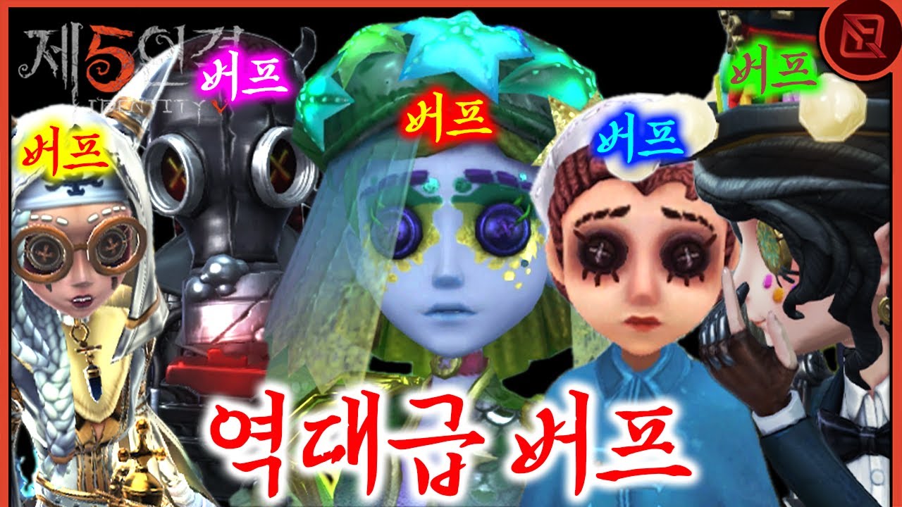 마침내..! 《대규모 밸런스 패치》 조향사 버프라니!!!