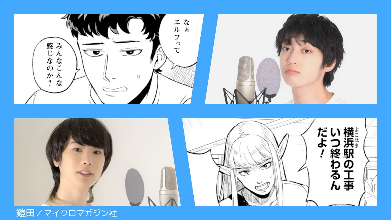 【俳優×漫画】＃神奈川に住んでるエルフ　#1／鎧田【アクターズコミック】