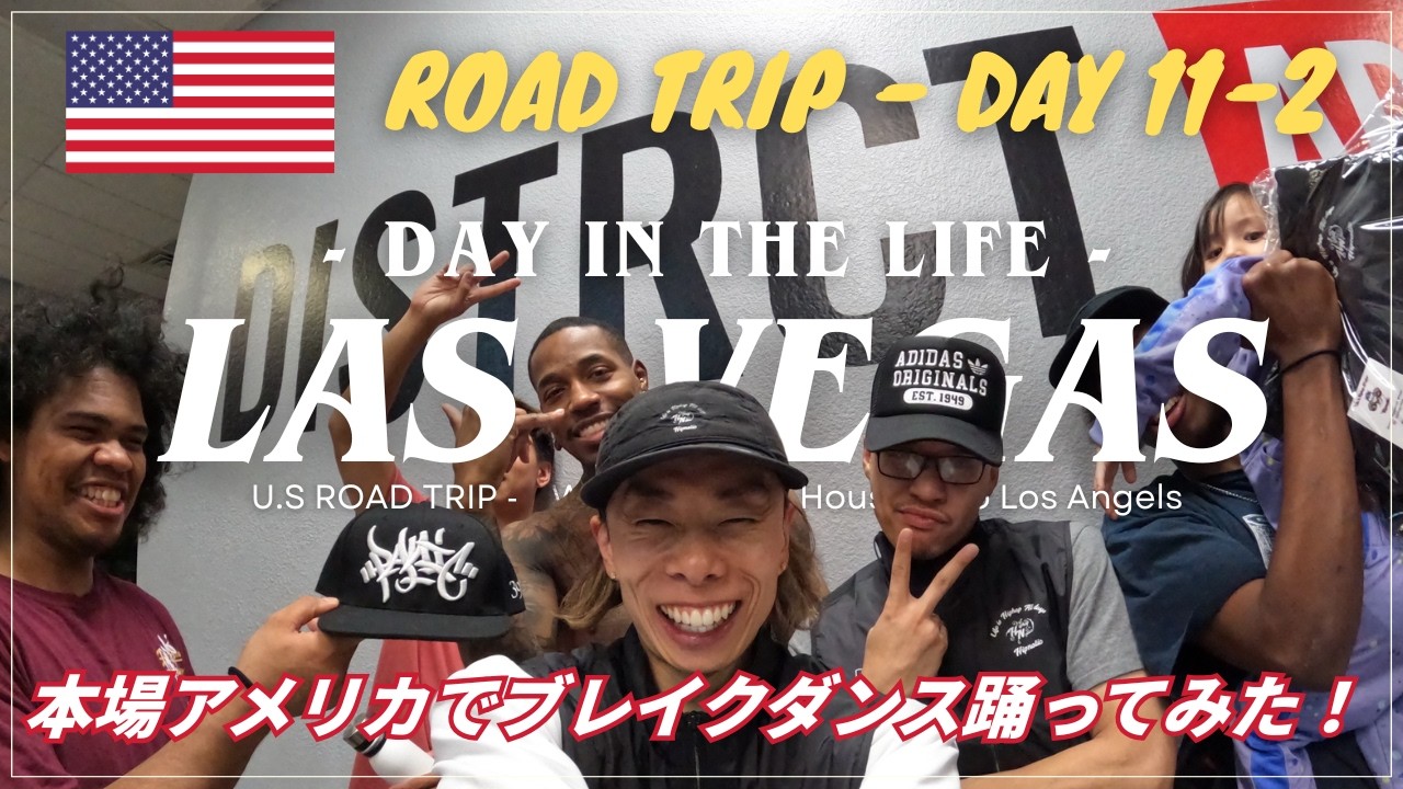 【🇺🇸ラスベガス】本場アメリカでブレイクダンス踊ってみた🔥✌️😆 B-BOY BANBI｜4年ぶりの再訪✈️｜DAY11-2