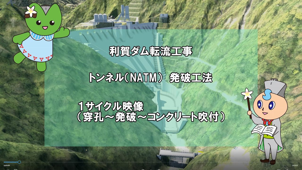 利賀ダム転流工事　仮排水路トンネル（ＮＡＴＭ）発破工法　１サイクル映像