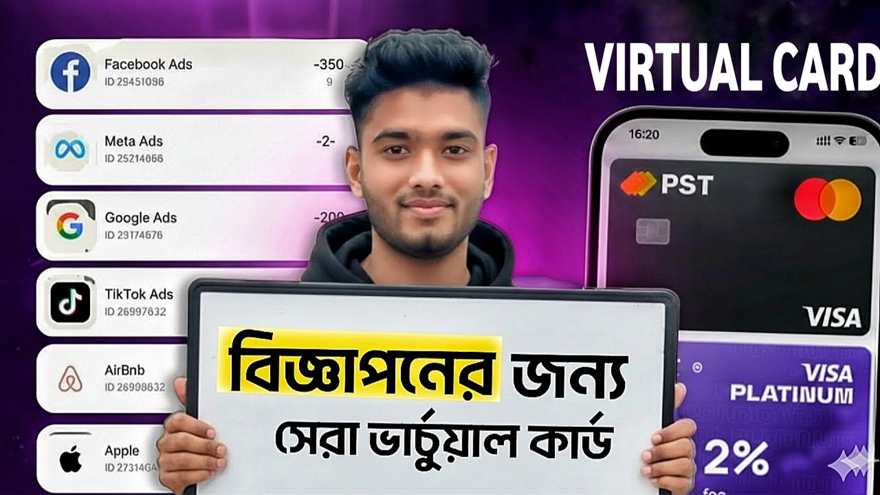 বাংলাদেশে বিজ্ঞাপন (ADS) দেওয়ার জন্য সেরা ভার্চুয়াল কার্ড | Best Virtual Cards for Paying for ADS