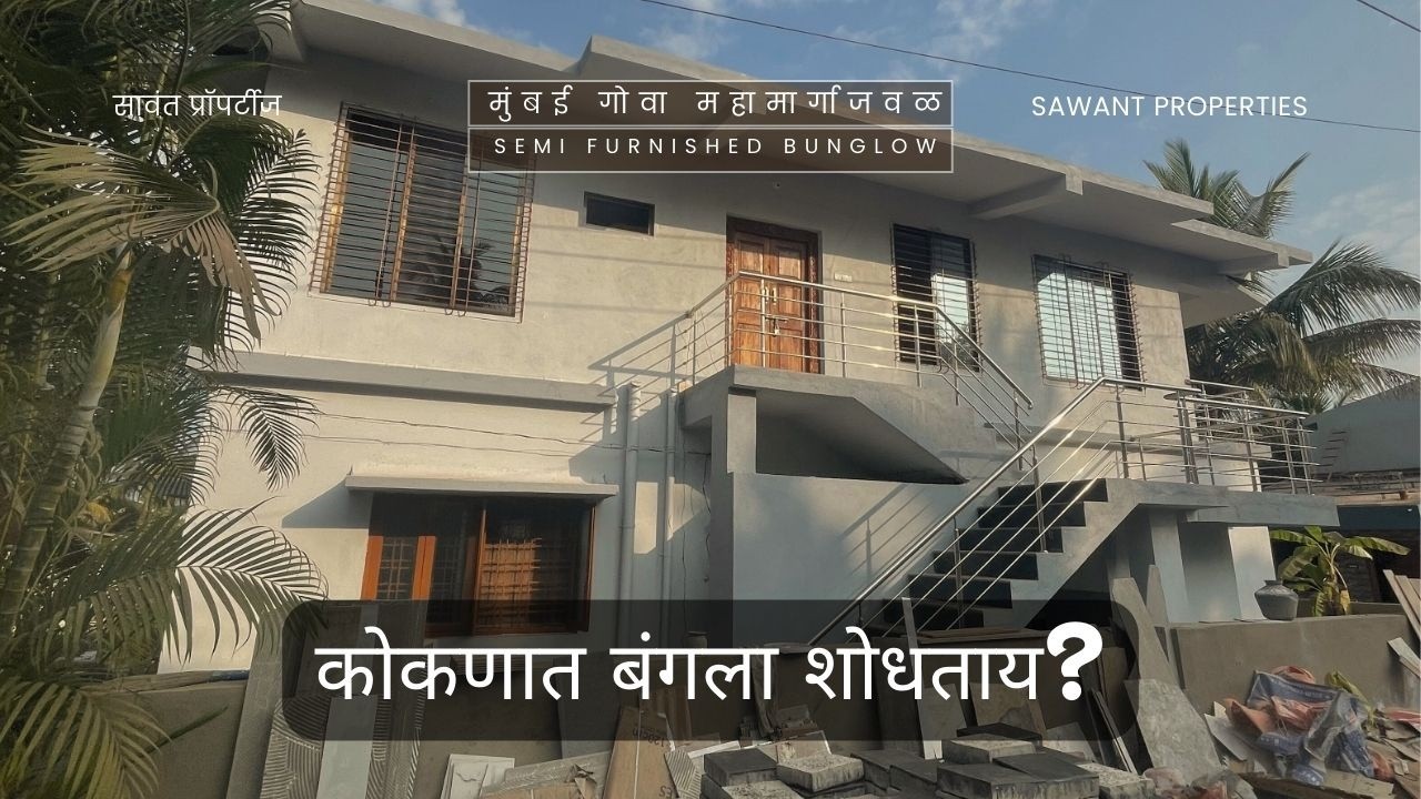 कोकणात  NA प्लॉट + दुमजली बंगला विक्रीसाठी | Bungalow For Sale Near Mumbai Goa Highway