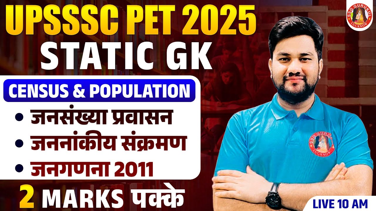 UPSSSC PET STATIC GK 2025 | CENSUS 2011 | PET GK GS MARATHON | STATIC GK MARATHON BY SHUBHANSHU SIR