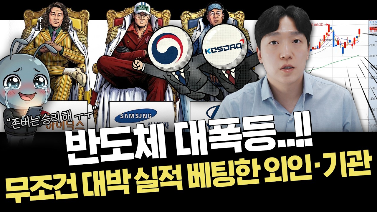 코스피 4조 가까이 매수한 이유｜코스닥 대변화 예고｜주요 이슈 정리