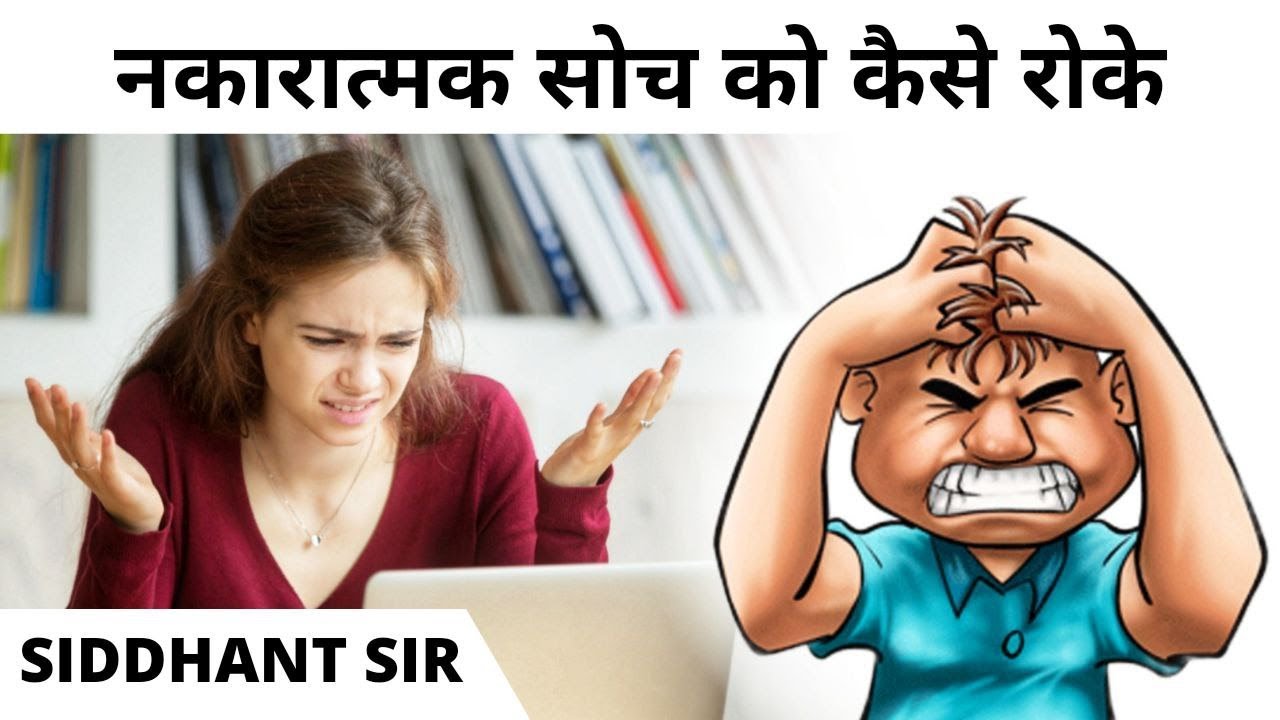 How To Remove Negative Thoughts || How To Remove Bad Thoughts From Mind