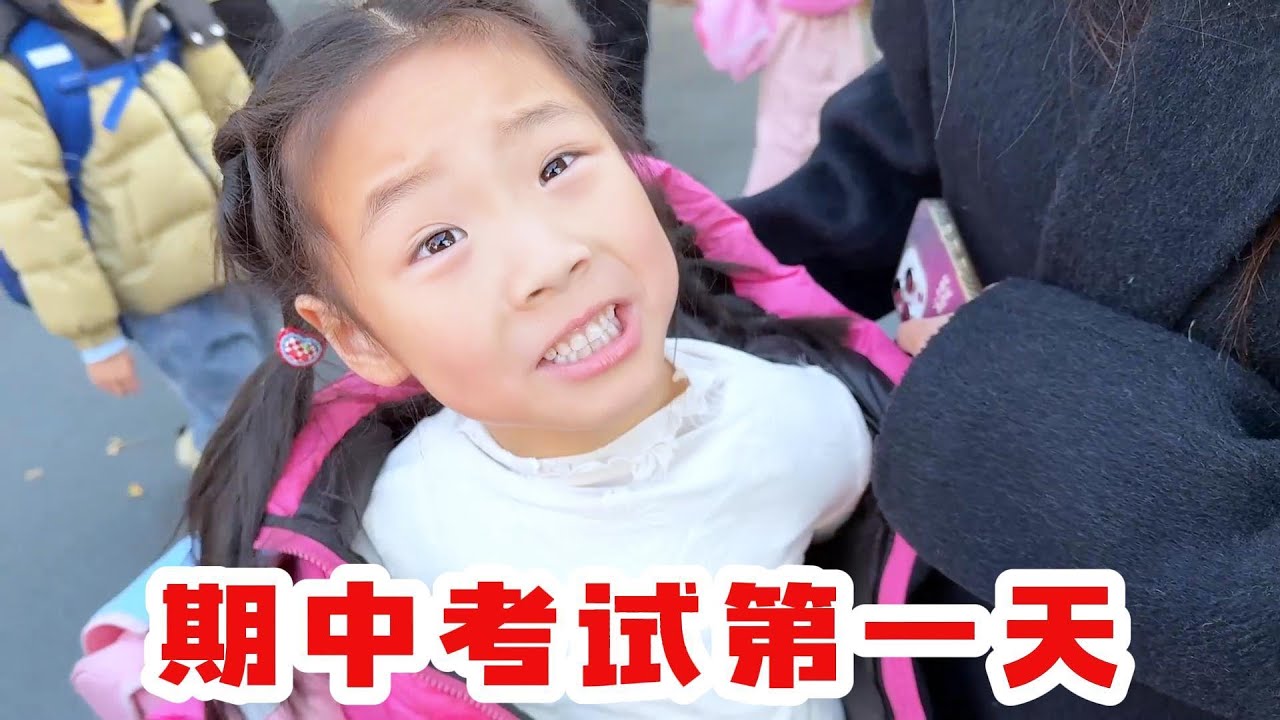 期中考试第一天，月月复习的焦头烂额